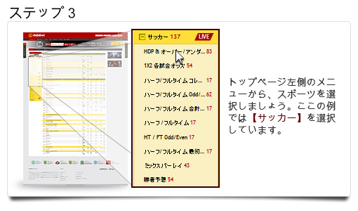 how-to-bet-jp-step3.jpg