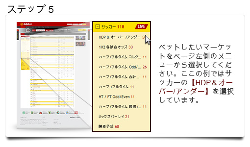 how-to-bet-jp-step5.jpg