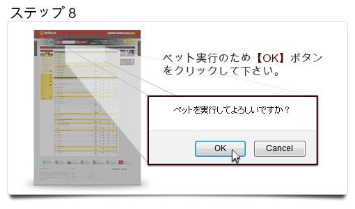 how-to-bet-jp-step8.jpg